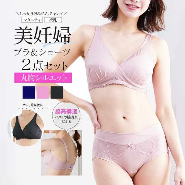 ＜授乳服・マタニティインナー＞産前産後しっかり包み込む美妊婦ノンワイヤーブラ・ショーツ2点セット（簡単授乳・浅ばきタイプ）【589584/589585】