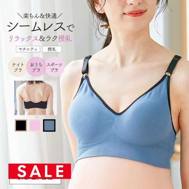 SALE  ＜授乳・マタニティインナー＞カップがしっかり伸びて授乳楽ちん！シームレス成型編みマタニティ・授乳ブラ（産前産後）【589601】2枚までメール便可＜セットアップOK＞