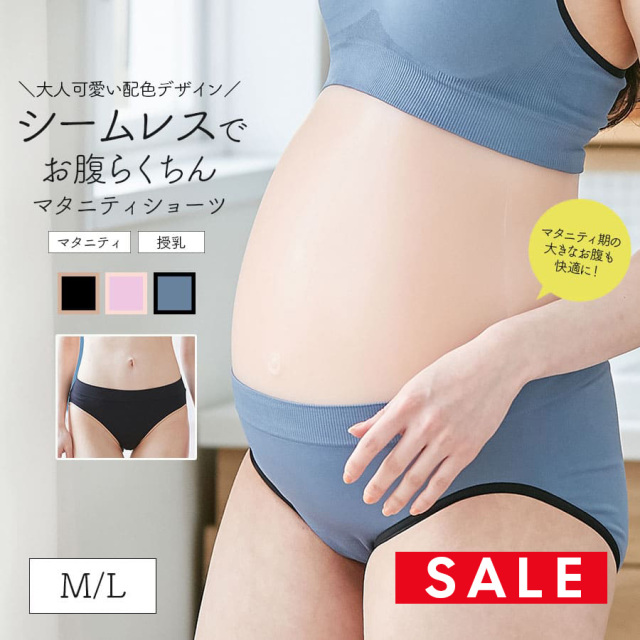 SALE ＜授乳・マタニティインナー＞シームレス成型編みマタニティショーツ（産前産後）【589602】2点までメール便可＜セットアップOK＞