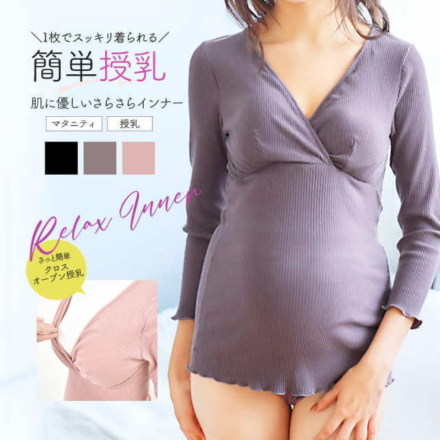 ＜授乳・マタニティインナー＞片手で開いて簡単授乳！メロウデザインが可愛らしいベアリブカシュクール授乳インナー（産前産後）　【589630】妊娠 出産 ママインナー ※1枚までメール便可