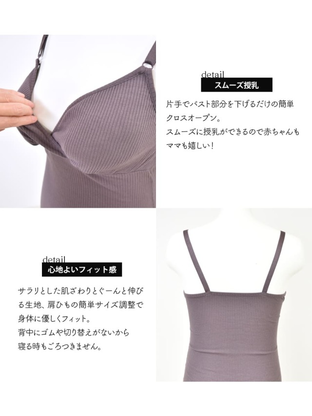 授乳・マタニティインナー＞安心のパッド付き授乳キャミソール