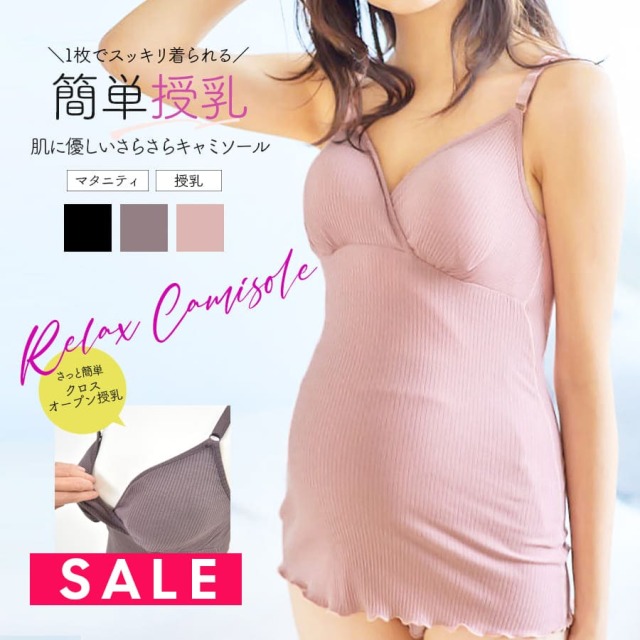 SALE ＜授乳・マタニティインナー＞片手で開いて簡単授乳！安心のパッド付き授乳キャミソール（産前産後）　【589631】妊娠 出産 ママキャミ ママインナー