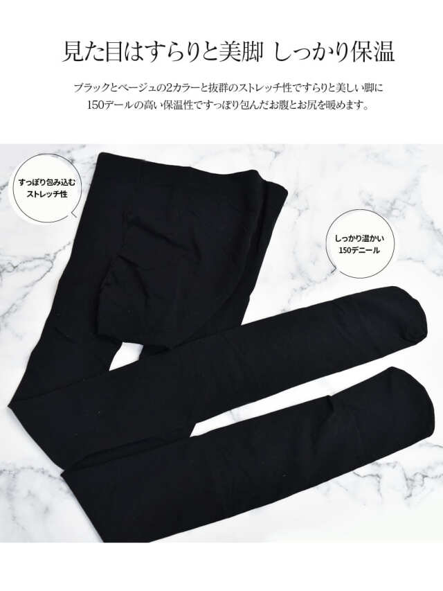 日本製】【80D】【消臭＆保湿】快適妊婦マタニティタイツ