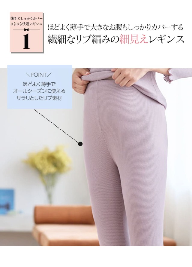 授乳・マタニティインナー＞リブレースレギンス【589690