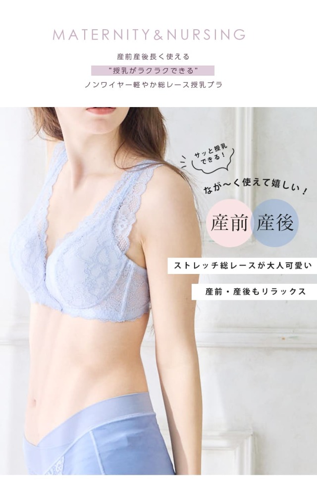 授乳・マタニティインナー＞かろやか総レース授乳ブラジャー