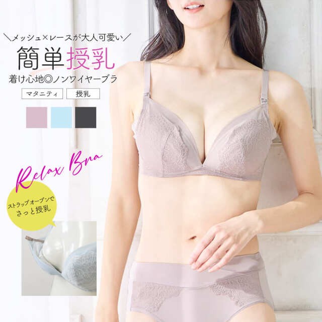 ＜授乳・マタニティインナー＞パワーネット×レースストラップオープン授乳ブラ（産前産後）【589737】1枚までメール便可 妊娠 出産 ママインナー ノンワイヤーブラ