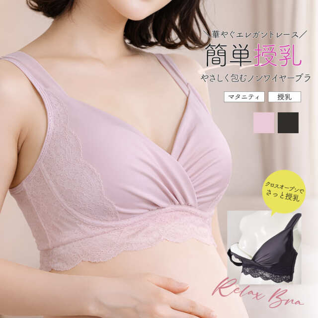 ＜授乳・マタニティインナー＞エレガントレース ノンワイヤー授乳ブラ【589828】
