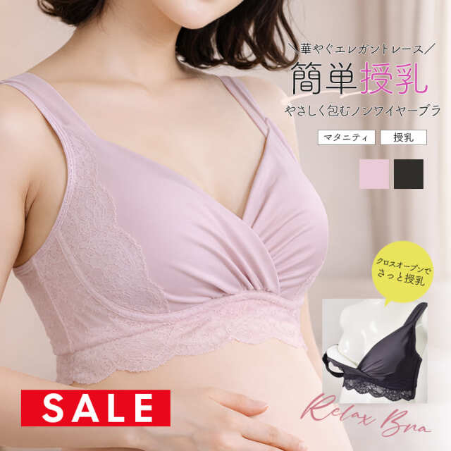SALE ＜授乳・マタニティインナー＞エレガントレース ノンワイヤー授乳ブラ【589828】