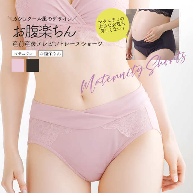 ＜授乳・マタニティインナー＞エレガントレース浅ばきショーツ（産前産後）【589829】1枚までメール便可