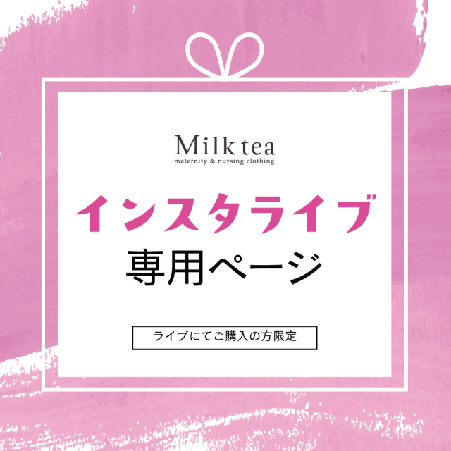 インスタライブ専用ページ