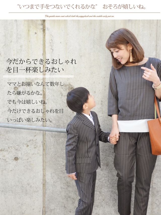 KIDS・BOYS】「スタイリッシュストライプ・キッズスーツ」（入学