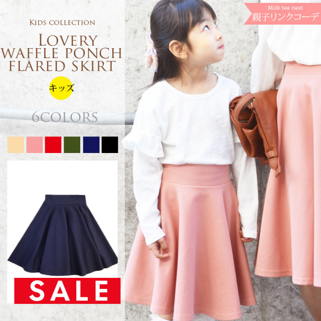 【SALE70％OFF】【KIDS・GIRLS】「キッズ・ワッフルポンチフレアースカート」【oyako03】〜1枚までネコポス可〜
