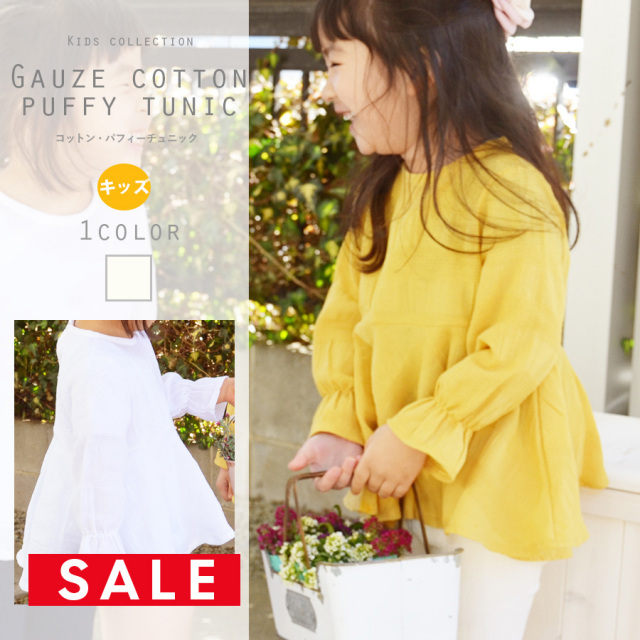 【SALE50％OFF】【KIDS・女の子】「裏ガーゼ・コットンパフィーチュニック」（着心地抜群のコットン100％ 裏ガーゼ）〜1枚までネコポス可〜