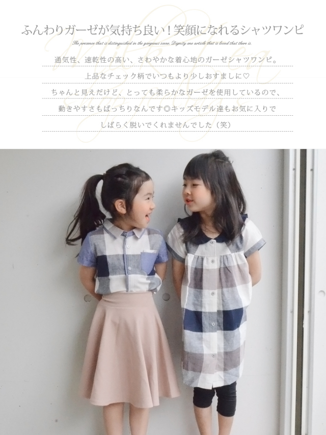 Kids 女の子 さらっとガーゼ チェックシャツワンピ 一枚までネコポス可