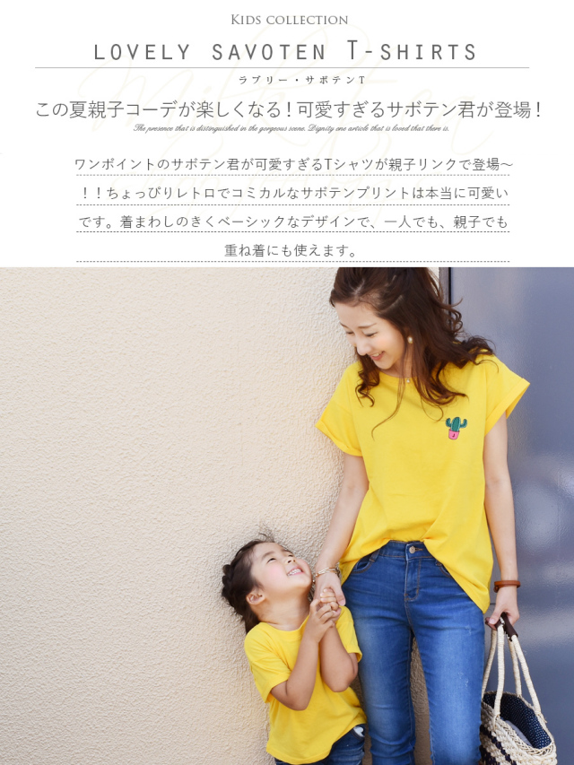 KIDS・BOYS&GIRLS＞ラブリー・サボテンTシャツ（お洗濯可、親子リンク