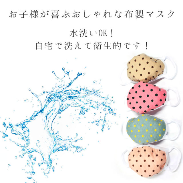 接触冷感オーガニックコットン／子供用　マスク　キッズ　女の子　バブル　水玉 KIDS＞コットン100％・子供用マスク 6枚までメール便可｜マタニティ服