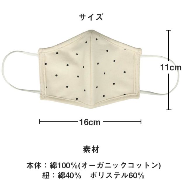 Kids オーガニックコットン 紐調整機能パーツ付き子供用マスク 10枚までメール便可