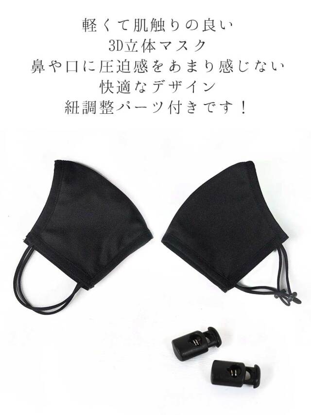 洗える立体型UVカット大人用マスク｜マタニティ服と授乳服の通販なら