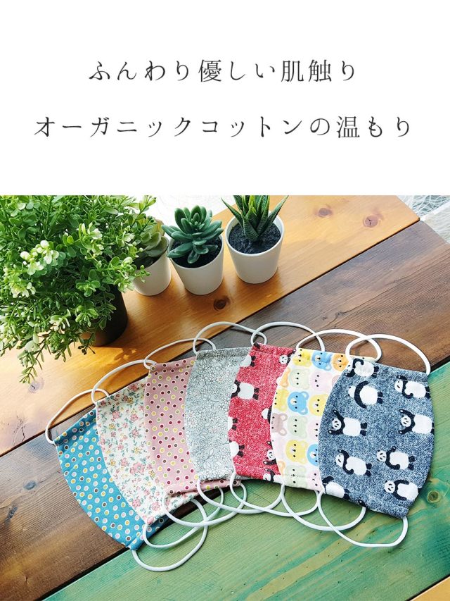 KIDS＞オーガニックコットン・子供用マスク 10枚までメール便可