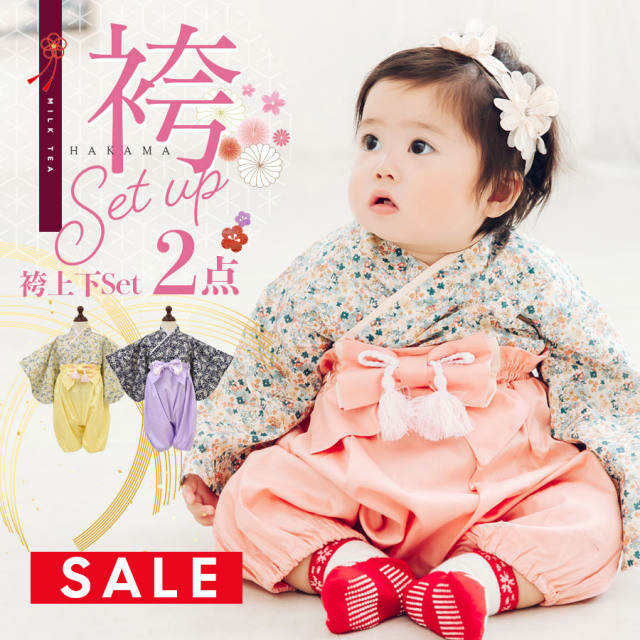 SALE 【13時までのご注文で即日発送対象】＜ベビー・キッズ＞上品＆可愛い袴風和装セットアップ2点セット（女の子柄）　上下2点セット