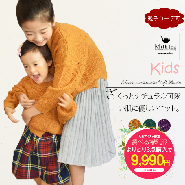 【ベビー・キッズ】カラフル＆レーシー・ルーズフィットセーター（親子リンクコーデOK!）【3点まとめて9990円対象】【3】