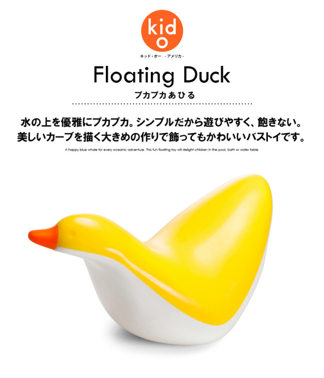 楽天市場】旧商品 Kid O キッドオー プカプカあひる KD411 知育