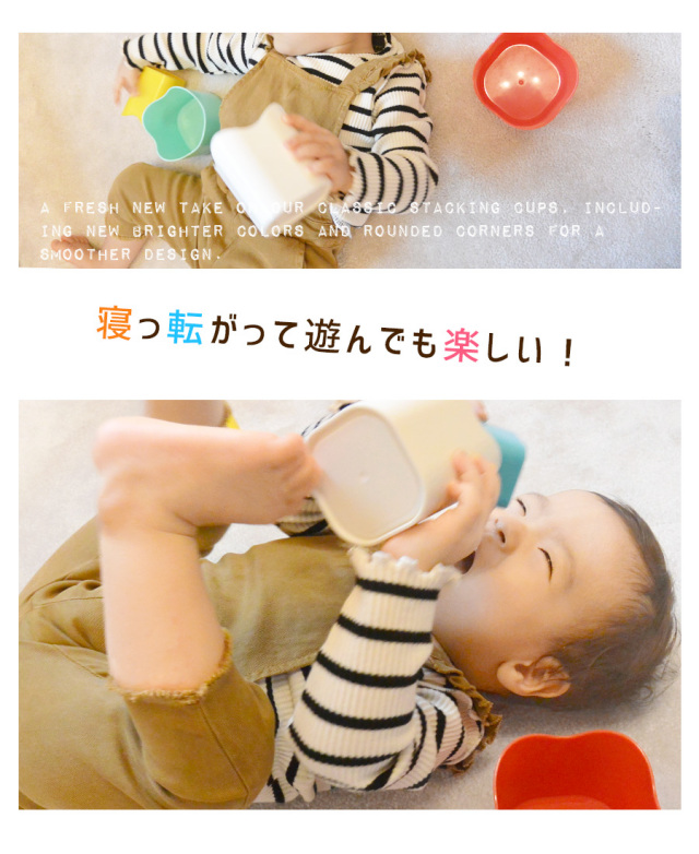 ベビー・キッズ】キッドオー・カップつみ Stack&Fit cups 知育