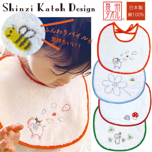 〈金野タオル〉Shinzi Katohベビービブ『クルクル』4枚までメール便可 日本製