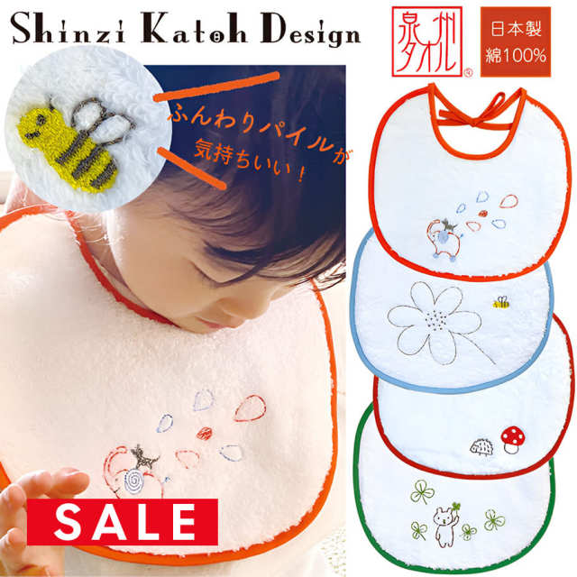 SALE 〈金野タオル〉Shinzi Katohベビービブ『クルクル』4枚までメール便可 日本製 