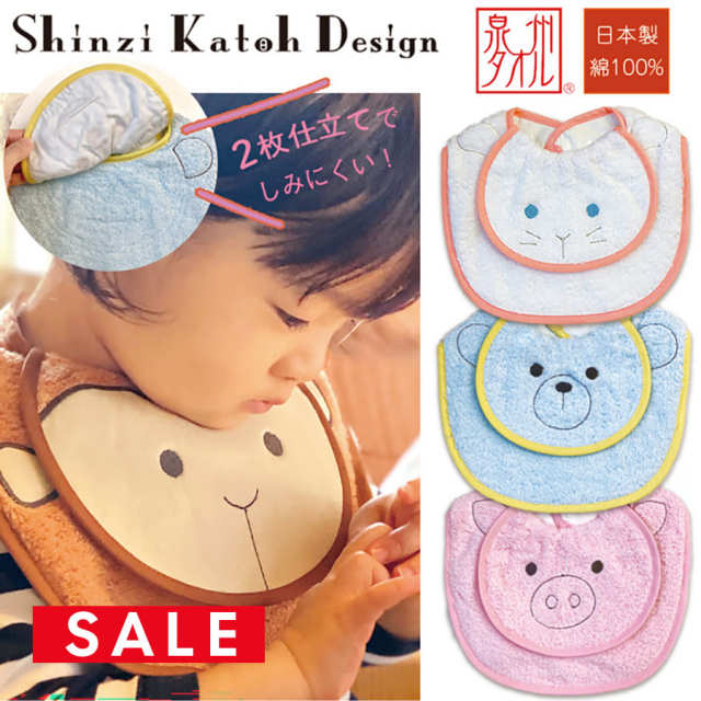 SALE 【金野タオル】Shinzi Katohベビービブ『プクプク』3枚までメール便可 日本製 