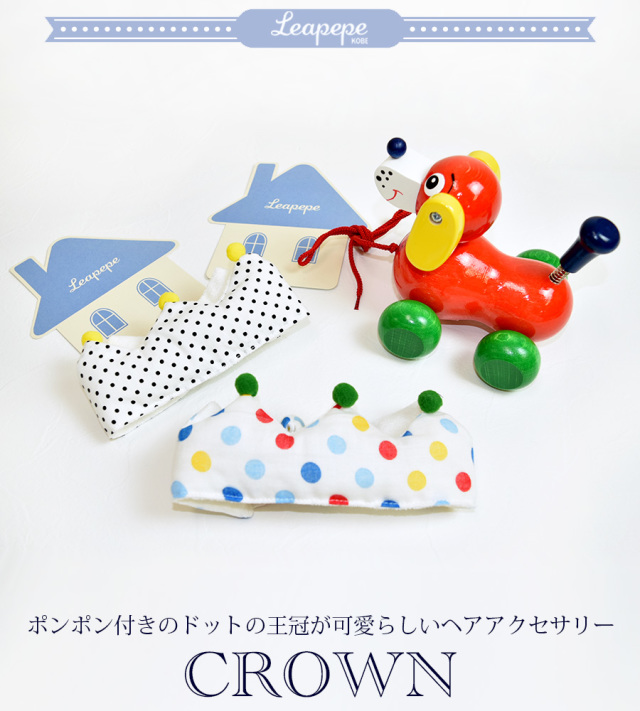 ベビー キッズ レアペペ Leapepe ドット王冠ヘアバンド Dot Crown 00 04 1枚までネコポス可