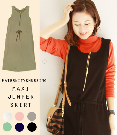 【授乳服・マタニティ】マキシ丈・ゴールドジップ・スウェットジャンスカ