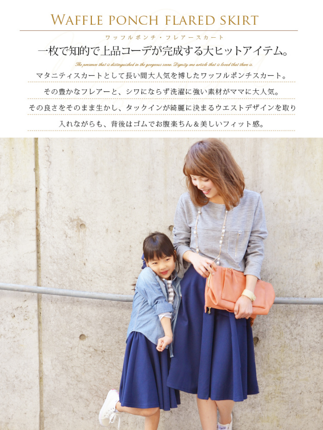 Milk tea Next＞カラフル・ワッフルポンチ・フレアースカート