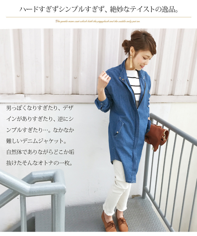 Milk tea Next＞ロングデニムジャケット（柔らかくごわつかないデニム