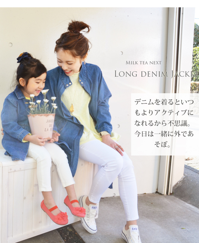 Milk tea Next＞ロングデニムジャケット（柔らかくごわつかないデニム