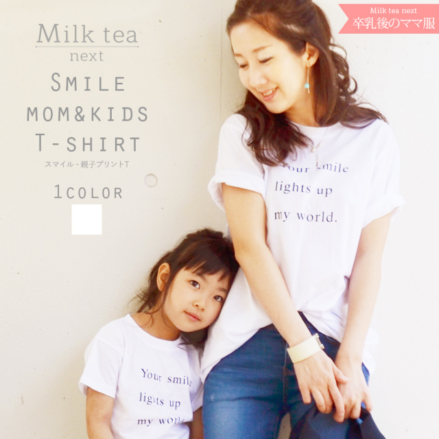 ＜Milk tea next＞スマイル・親子リンクプリントTシャツ 【oyako11】