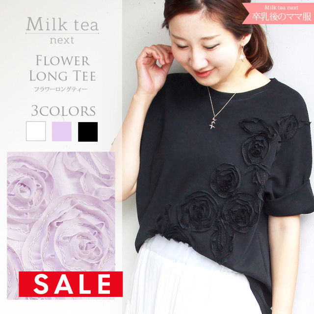 SALE 【13時までのご注文で即日発送対象】 ＜Milk tea next＞フラワーモチーフロングTee（立体お花がカワイイ！親子リンクコーデOK）半袖 コットン Tシャツ【oyako00】