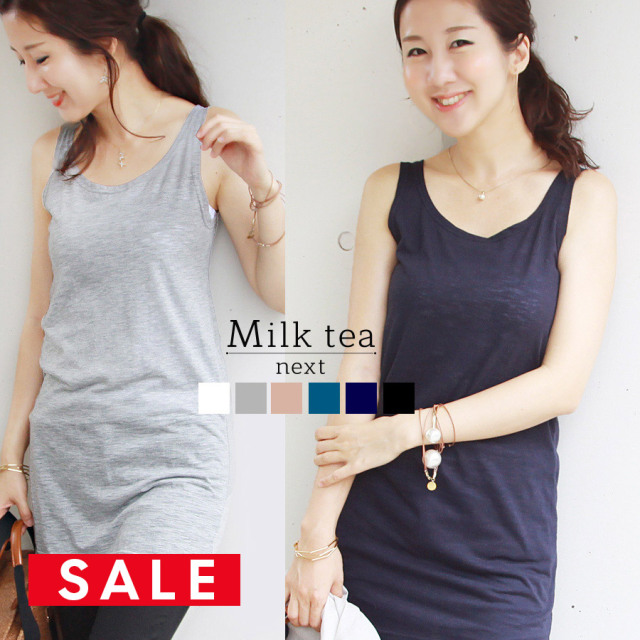 【SALE70％OFF】【13時までのご注文で即日発送対象】 ＜Milk tea next＞ビューティ・スラブロングタンクトップ〜2枚までネコポス可〜　