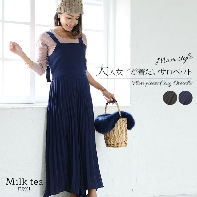 ＜Milk tea next＞フレアプリーツロングサロペット