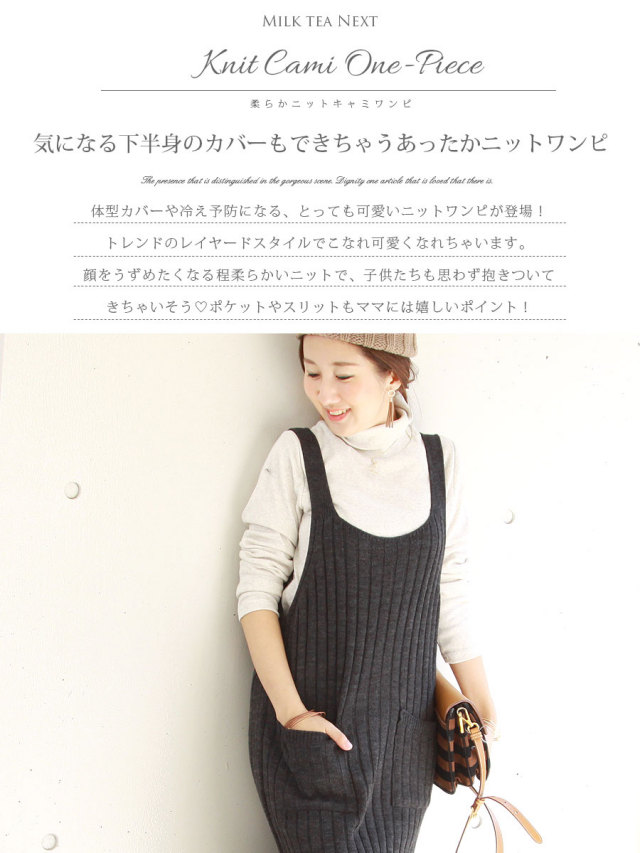 マタニティ 授乳 柔らかニットキャミワンピ