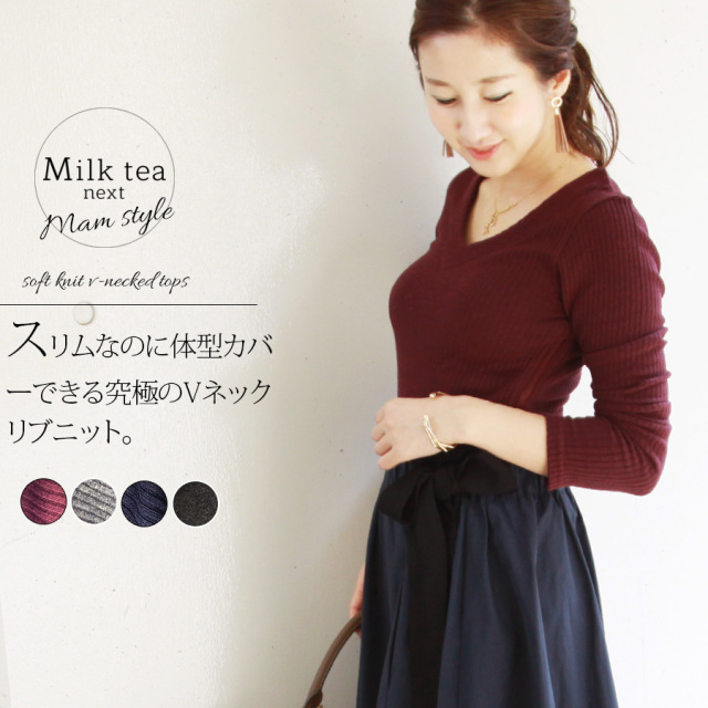 ＜Milk tea next＞ふわリブニット・ビューティVネックトップス 洗濯OK