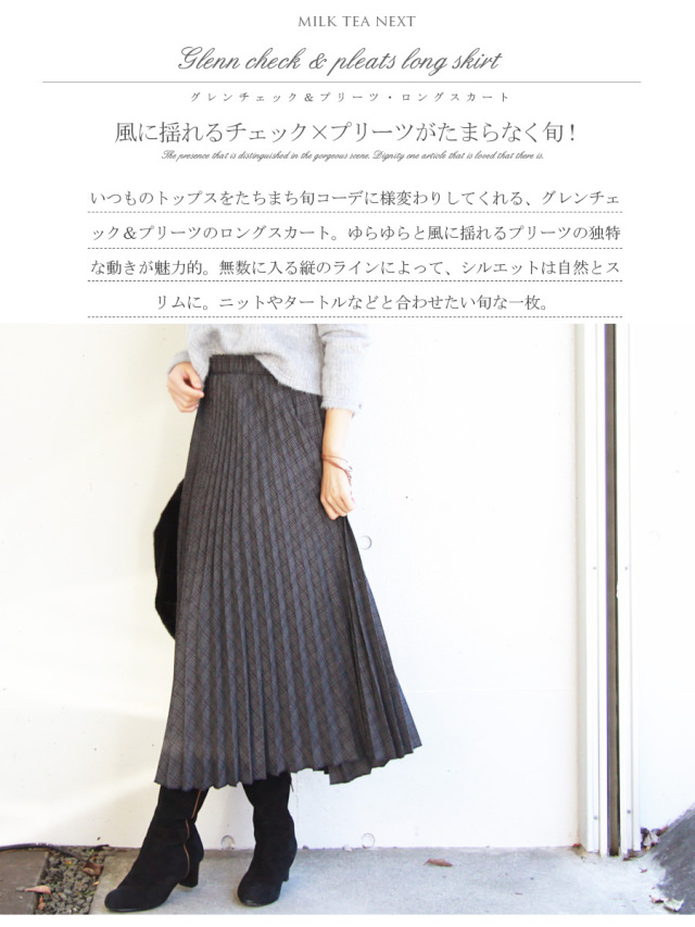 Milk tea next>グレンチェック&プリーツ・ロングスカート Milk tea next>グレンチェック&プリーツ・ロングスカート