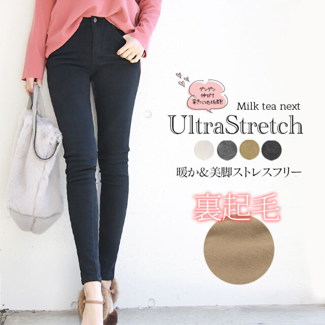 Milk Tea Next ウルトラストレッチお腹楽ちん裏起毛スキニー