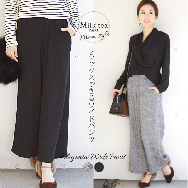 ＜Milk tea next＞裏起毛・ソフトニットワイドパンツ