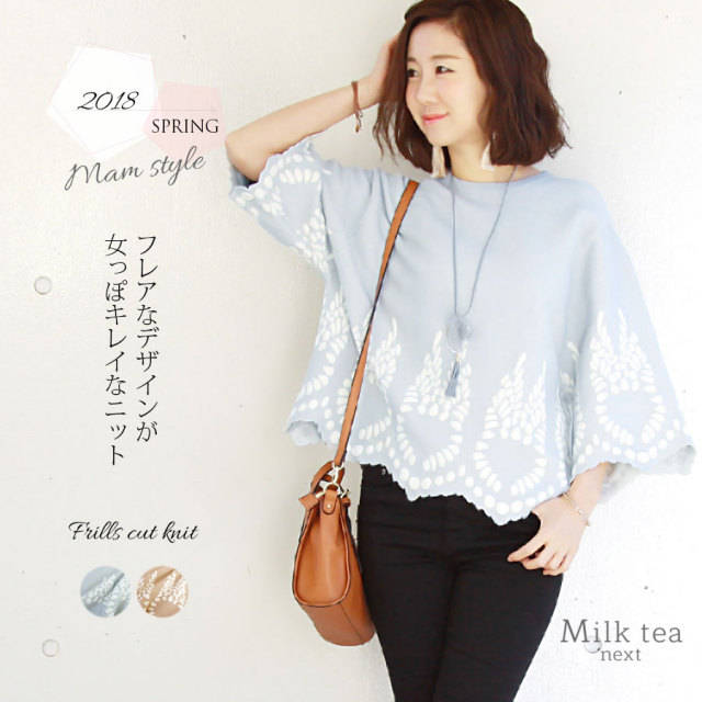 ＜Milk tea next＞フリルカットニット