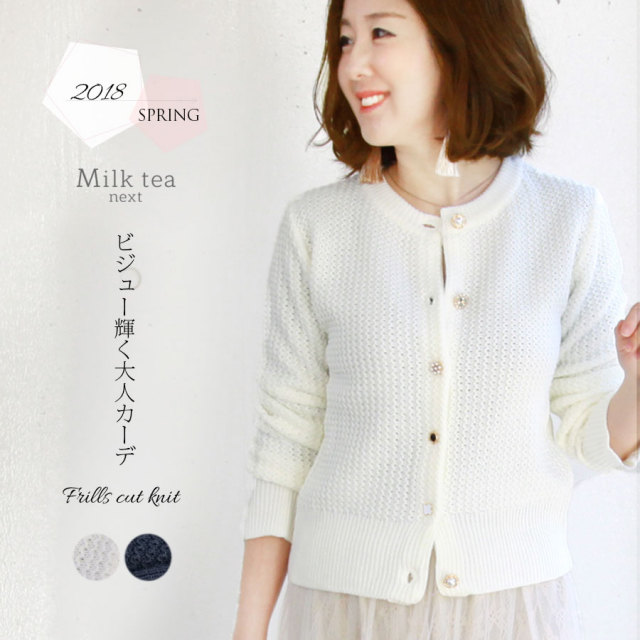 【13時までのご注文で即日発送対象】 ＜Milktea next＞ビジューボタンカーディガン