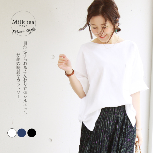  ＜Milk tea next>ビッグポケット・ボートネックT（マタニティOK！驚く程綺麗な落ち感）