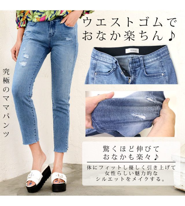 Milk tea next＞ダメージデニムスリムフィットストレッチパンツ