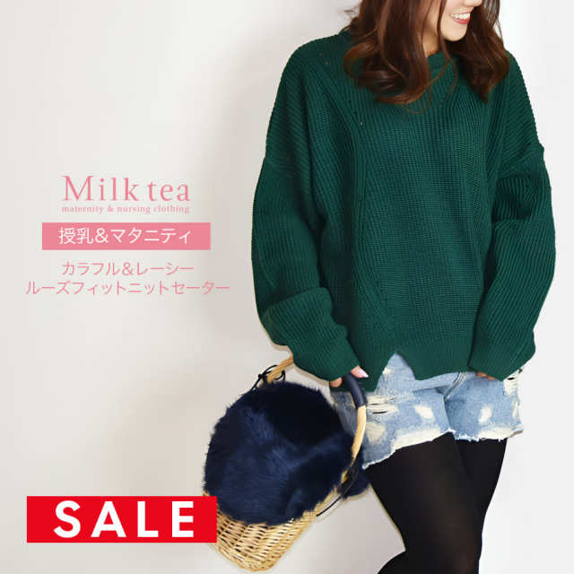 【SALE50％OFF】＜Milk tea next＞カラフル＆レーシー・ルーズフィットニットセーター（親子リンクコーデOK！マタニティOK）お洗濯可！ハロウィン＆クリスマスなど