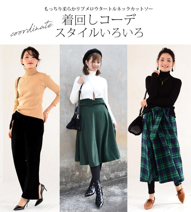 Milk Tea Next もっちり柔らかリブメロウタートルネックカットソー